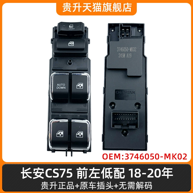 Thích hợp cho Changan CS55 CS95 CS75 kính nâng công tắc lắp ráp nút cửa sổ xe điện cầu chì điện cầu chì có tác dụng 