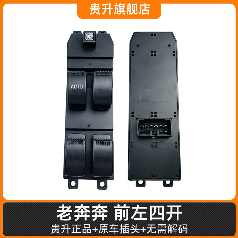 Guisheng được sử dụng đặc biệt cho cụm công tắc nâng điện Benben mới của Changan 14 mẫu Nút kính cửa sổ Benben vỏ cầu chì đế cầu chì 