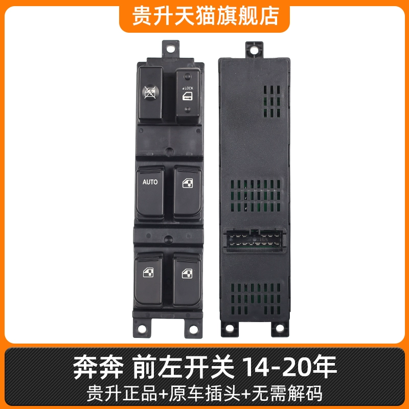 Guisheng được sử dụng đặc biệt cho cụm công tắc nâng điện Benben mới của Changan 14 mẫu Nút kính cửa sổ Benben vỏ cầu chì đế cầu chì 