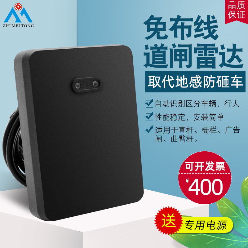 Barrier gate anti-smashing radar detector Anti-smashing car cut-free and wiring-free Parking lot barrier gate trigger 79g ground sense radar