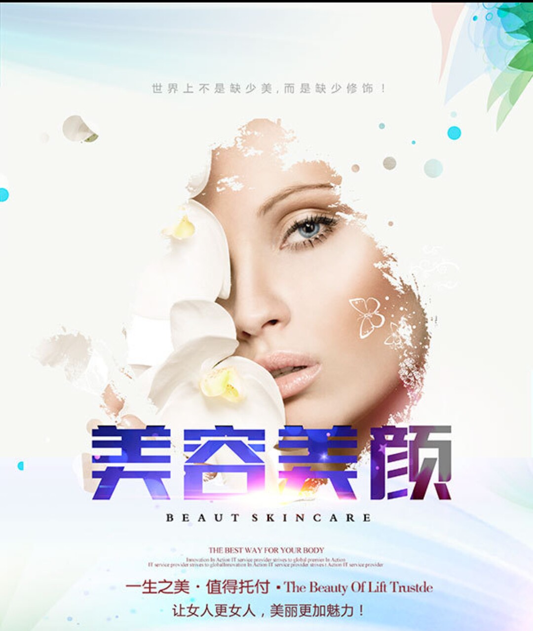 纤体美体批发