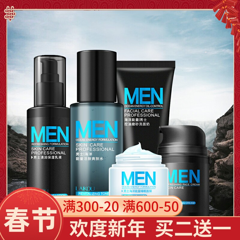 Autumn and winter oil control men's skin care 5-piece moisturizing foam-preserving facial cleanser toner cream emulsion dense foam