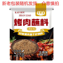 Baishihuang BBQ Material Sprinkling Nut BBQ Material Barbecue Dry Dish Dip Material Grilled Gluten Starch Sausage Fried Skewers For Home