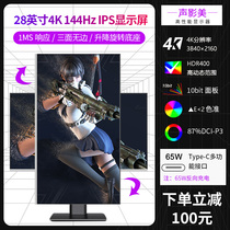 28 inch 4K144Hz monitor HDR400DSC single line version OD OD acceleration HDMI2 1 Chimei 27 inch E7B