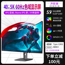 40 inch 5k * 2K curved computer monitor 21:9 with fish screen Type-C interface Nano IPS panel HDR400 wide color gamut HD designer screen video cut