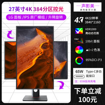 27 inch 4K monitor 384 partition backlit LG panel LM270WR6 narrow bezel HDR1000 native 10bi