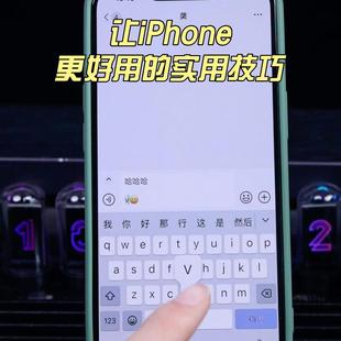 让iPhone更好用的实用技巧