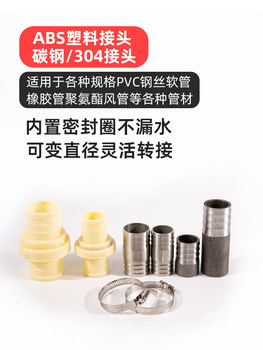 ABS塑料304不锈钢碳钢水管软管宝塔接头1寸2寸2.5寸3寸4寸6寸