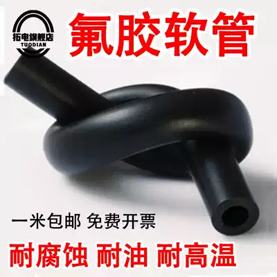 Fluorine rubber hose Fluorine rubber hose High temperature resistance, corrosion resistance, oil resistance and solvent resistance raw material pipe 2 3 4 5 6 7 8mm