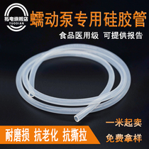 Silica gel to be in charge of food grade transparent high-temperature high-pressure hose hose peristaltic pump low temperature te xiao hao 3-6MM