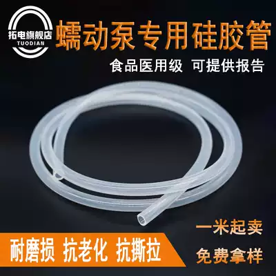 Silica gel to be in charge of food grade transparent high-temperature high-pressure hose hose peristaltic pump low temperature te xiao hao 3-6MM