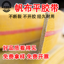 Yellow canvas flat tape transmission belt conveyor belt hoist flat belt industrial wear-resistant rubber 200-400mm