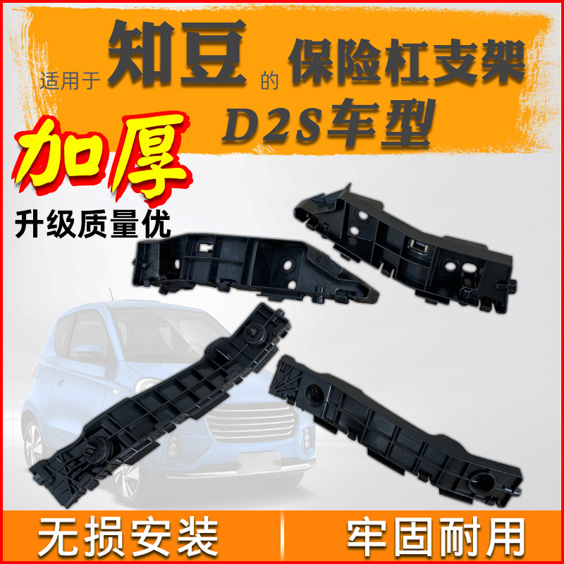 Suitable for Zhidou D2S electric vehicle bumper bracket front bar clip connection fixed buckle rear bar clip
