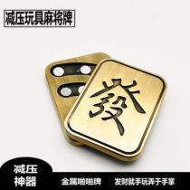 Mahjong Hair Push Cards Diagonal Push Metal Clap Coin Fingertips Top Decompression Win Money Toy Zinc Alloy Brass Magnetic