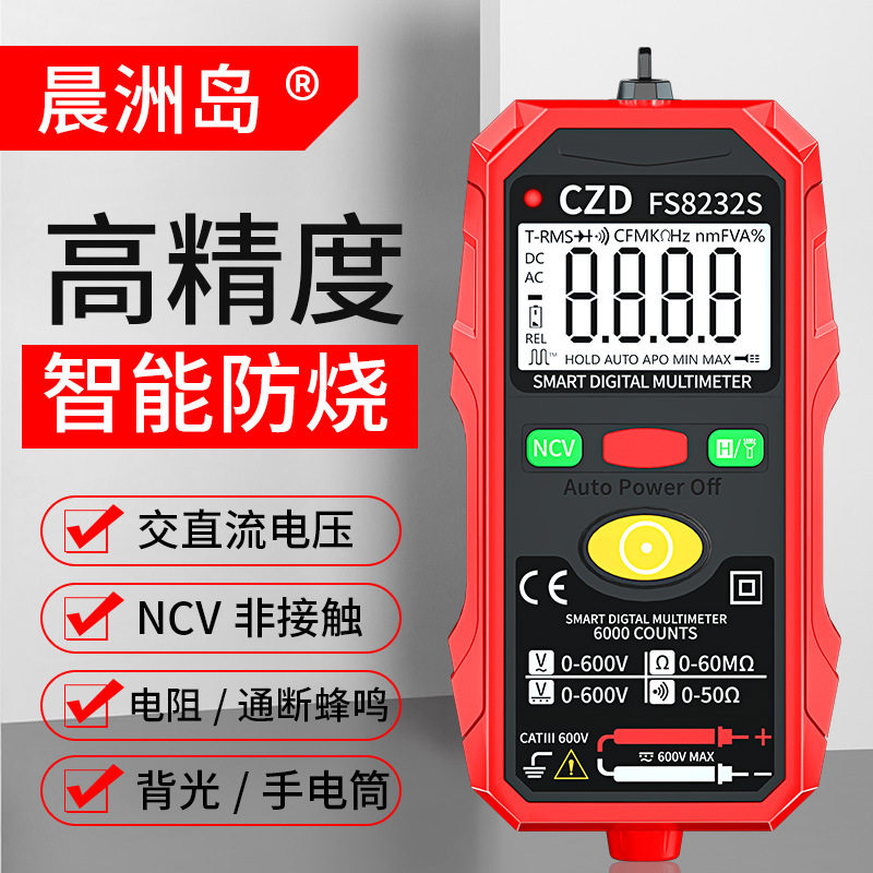 Chenzhou Island FS-8232N intelligent anti-burning multimeter digital multimeter electrician instrument automatic range digital display