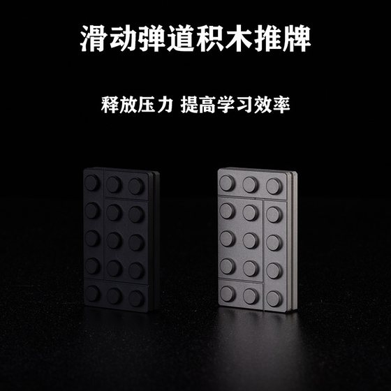 积木推牌PPB手指推动陶瓷滚珠轨道啪啪币把玩手盘指尖陀螺不锈钢