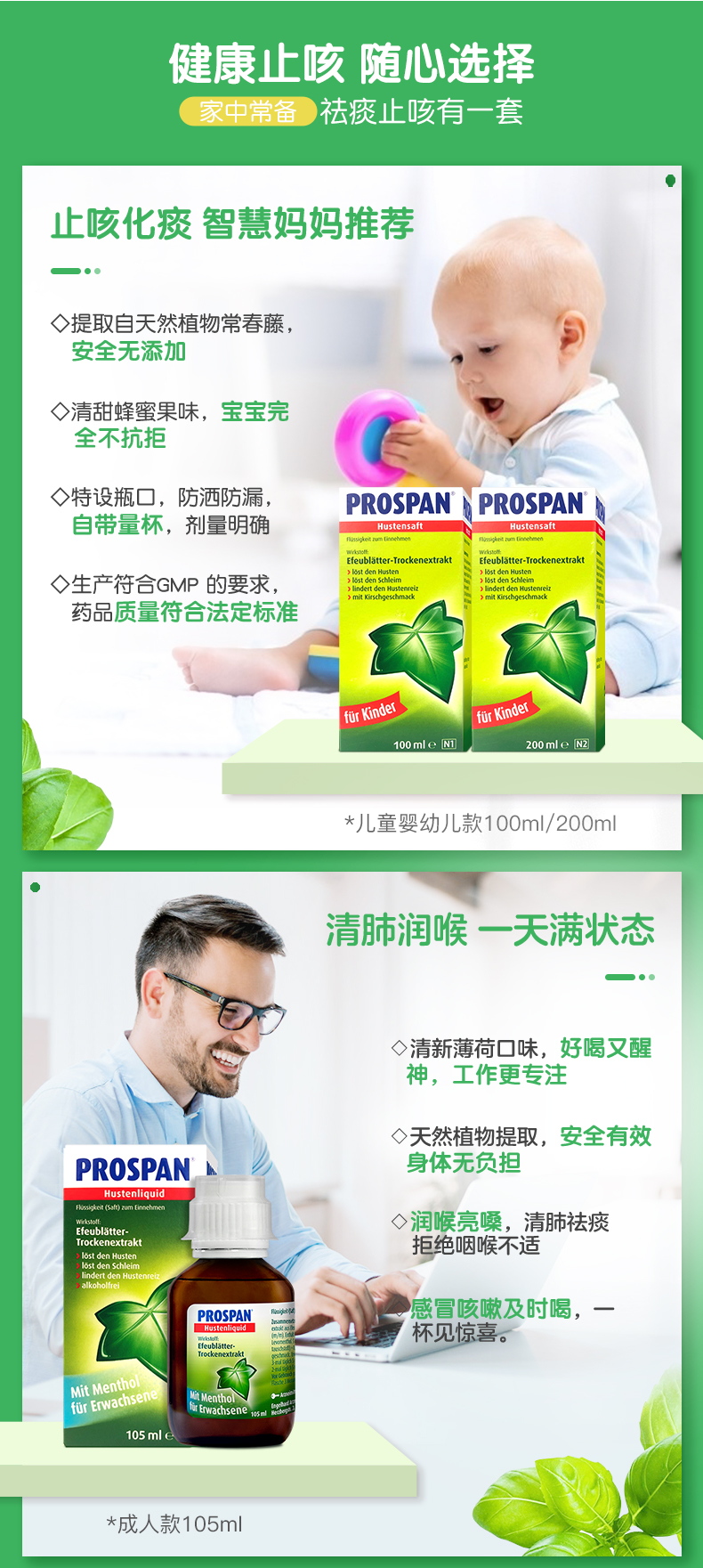 德国小绿叶 成人/儿童止咳糖浆105mL 图2