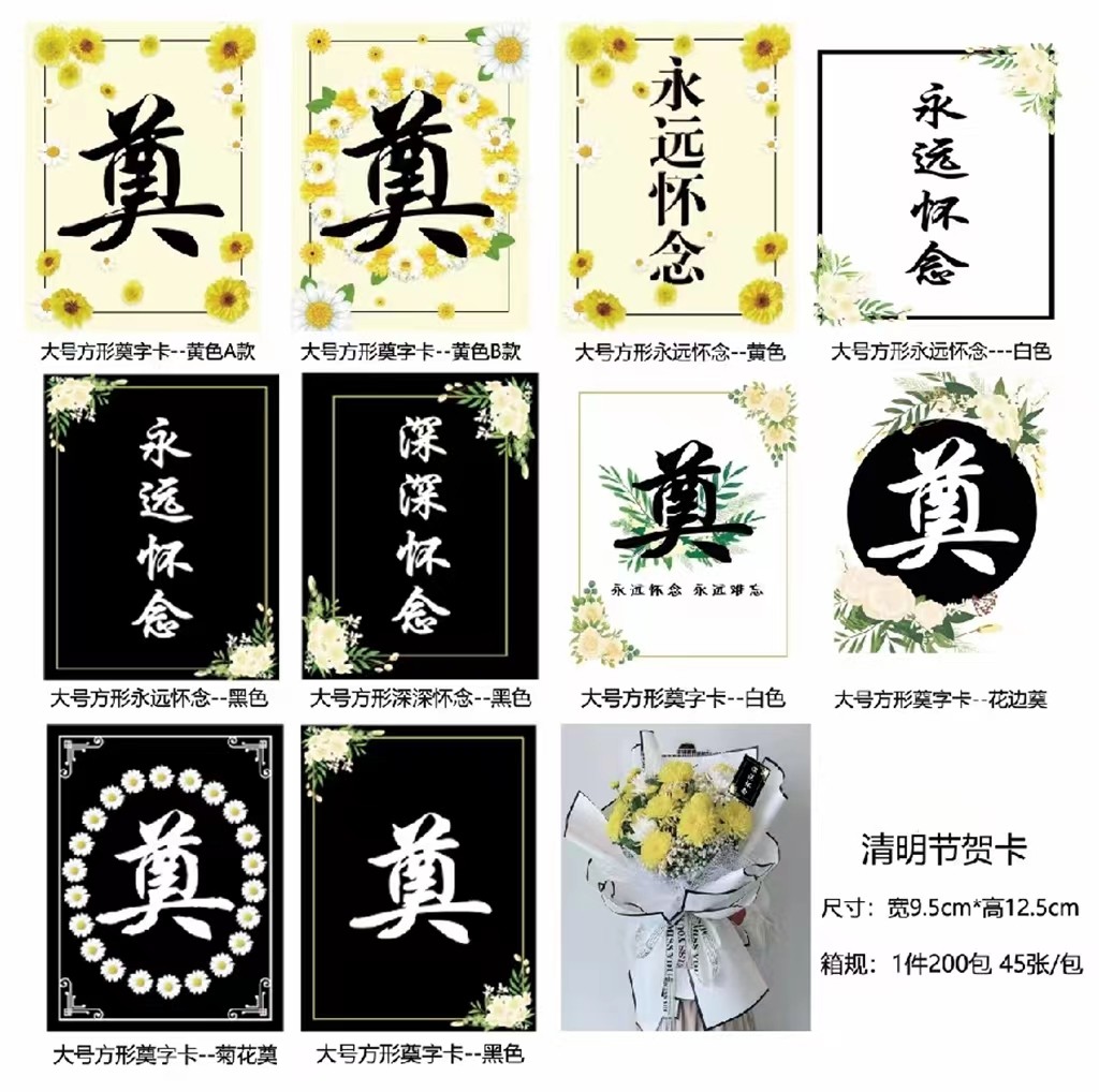 语琴祭祀圆形奠字卡+防水花篮奠字鲜花花圈:告别仪式上的温情守护者-追悼-淘宝百科网