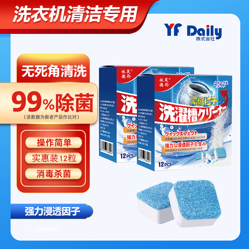 Yivdron Washing Machine Trough Cleaning Agent Effervescent Tablets Powerful Scale Removal Germicidal Stains Wave Wheel Straight Drum Special-Taobao