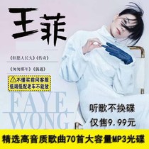 Faye Wong CD New Song Car with MP3 disc high quality classic pop song CD old car does not support
