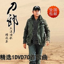 Daolang dvd disc album car pop Prairie song folk song video mv music Car dvd non CD disc