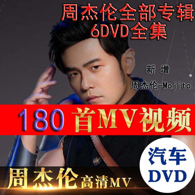 Chou Dell' Album Full Episode Car Load DVD Disc 180 First HD MV Video Music 6DVD Optical Disc Non CD