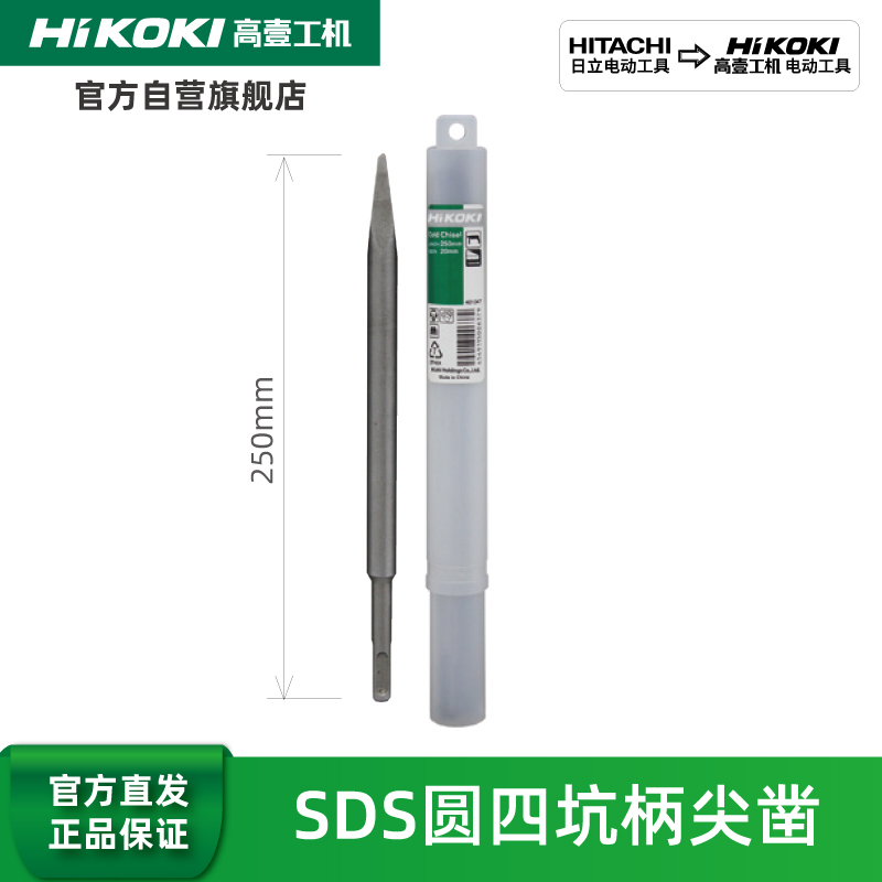 HiKOKI high one worker PLUS round four pit two-pit two-groove electric pneumatic hammer pick with pick-hole chisel
