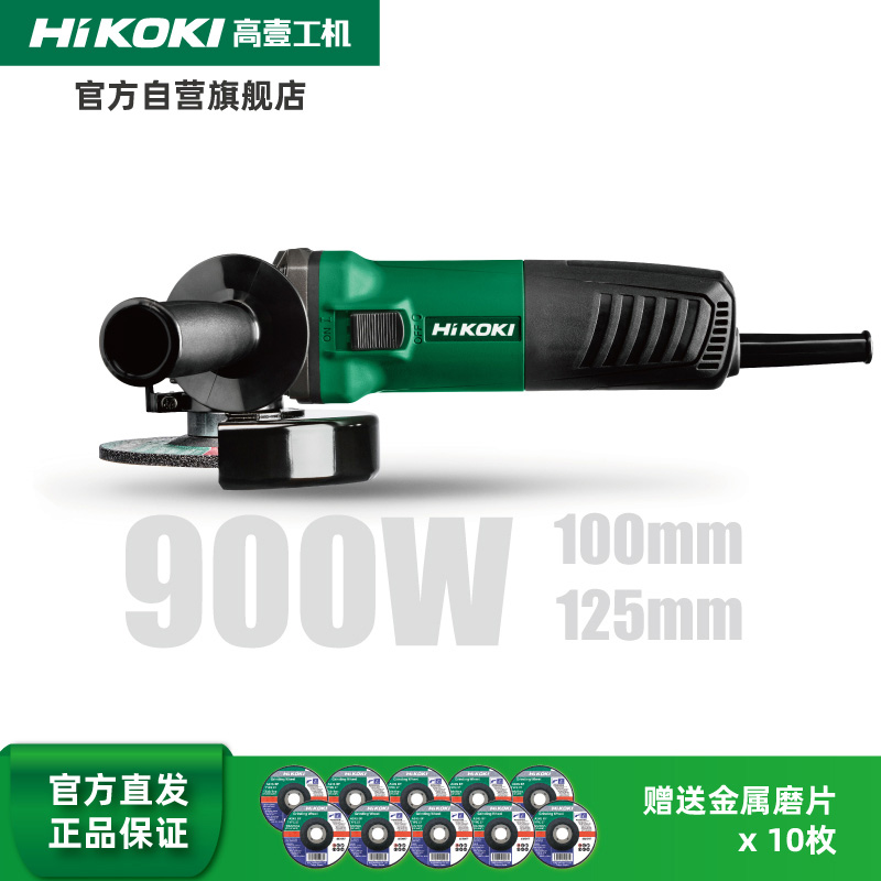 HiKOKI High one machine 900W100 125mm handheld grinding wheel cutting angle mill angle mill G10 13SN2