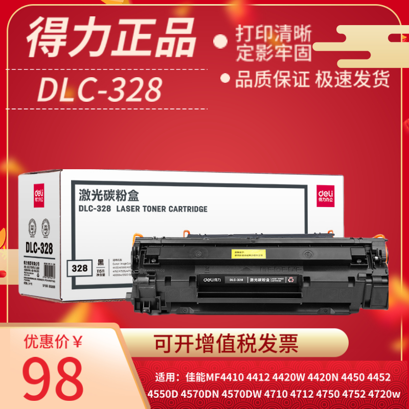 Deli DLC328 Toner Cartridge for Canon CRG328 MF4570 4550 MF4450 MF4412 mf4420 mf445