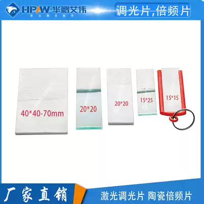 Laser light modulation film ceramic frequency doubling film optical conversion detection plate engraving machine welding machine modulation film