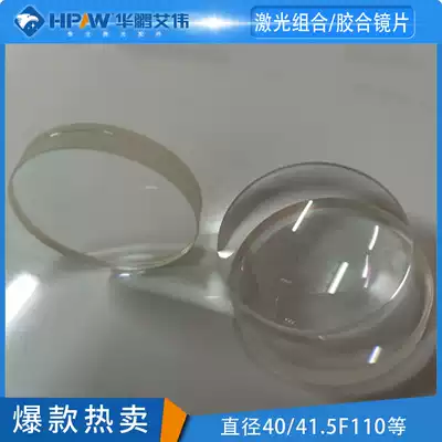 Combined focusing lens glued lens concave convex lens diameter 41 5 42 combination mirror 41 5F110