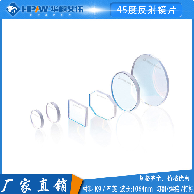 Laser 45 degree mirror 45 degree total reflection lens Laser total reflection mirror 45deg refractive lens Laser lens