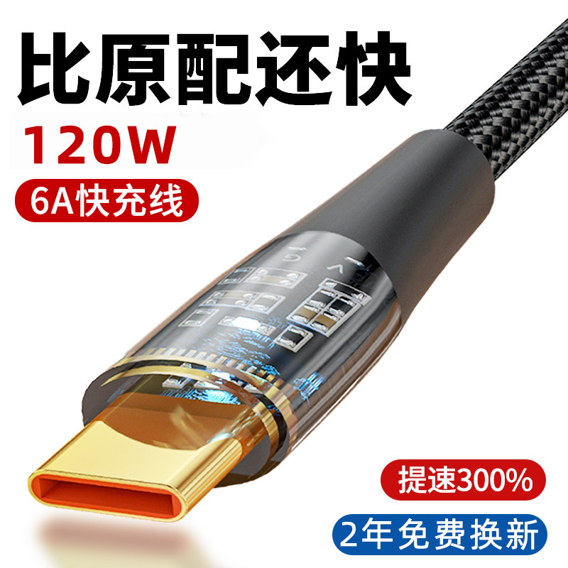 120W超级快充数据线手机typec适用华为荣耀VIVOP车载发光闪充电线