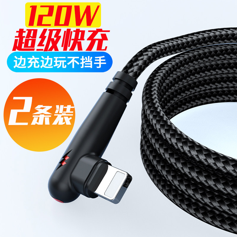 弯头快充数据线适用苹果7/8/11/12/13/14手机车载通用闪充电线2米