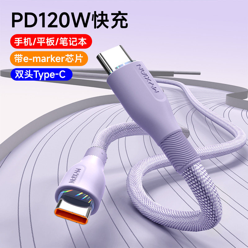 120W快充数据线双向传输适用华为荣耀小米oppo苹果pd双type-c6A超级快充双口汽车载手机充电线加长2米