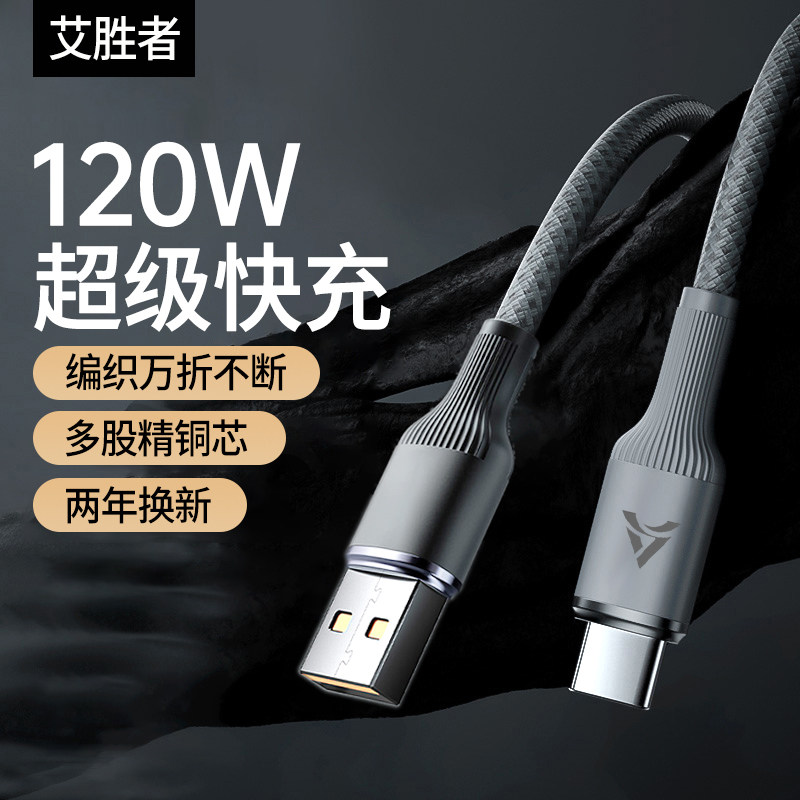 120W超级快充TypeC数据线闪充电线适用华为荣耀小米VIOP车用长2米