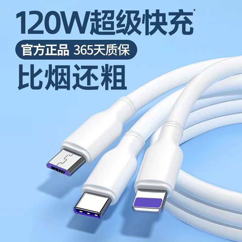 加粗120W一拖三数据线6A三合一充电线器三头数据线适用华为安卓TC