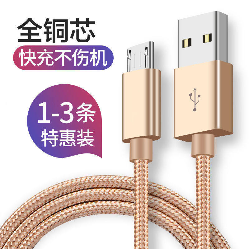 安卓数据线充电线适用VIVOPPO手机通用快充线小米魅族闪充加长6A