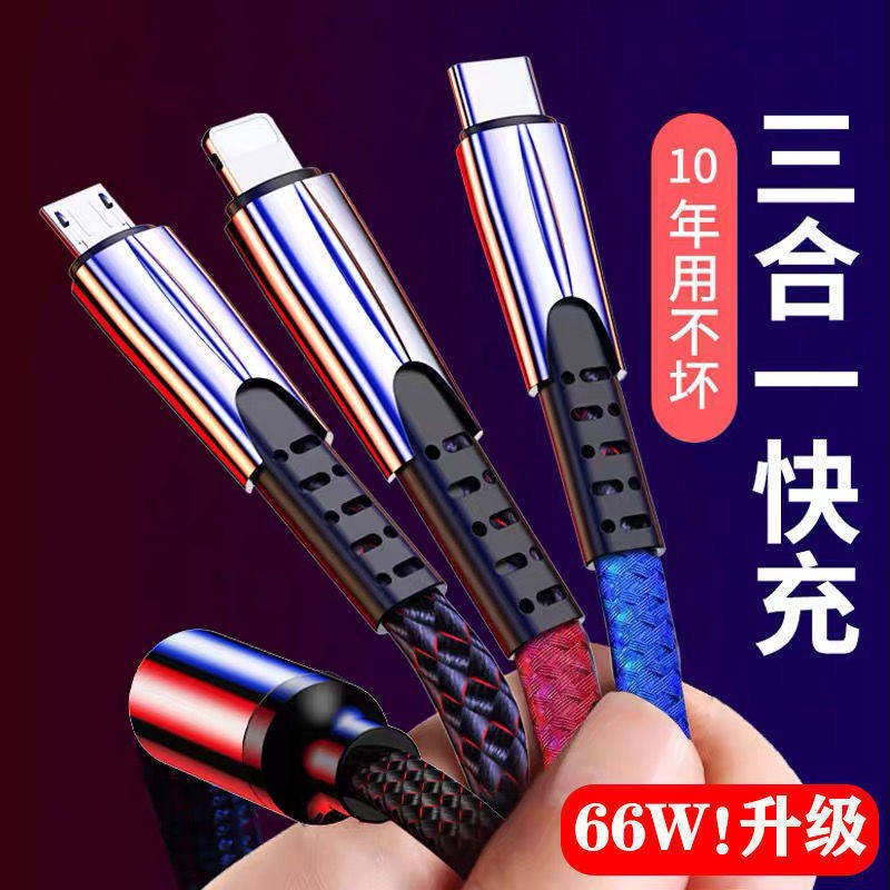 超级快充三合一数据线一拖三充电线适用华为VIVOP苹果安卓闪充2米