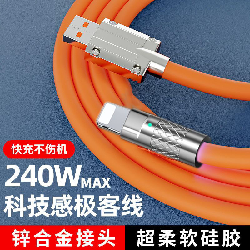240W闪充机械充电线适用苹果14快充iPhone11/12/13/7/8p数据线6A