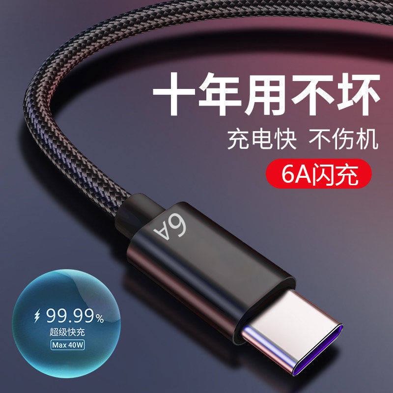 66W大电流typec超级快充电线长2米适用华为荣耀小米VIVOP闪充数据