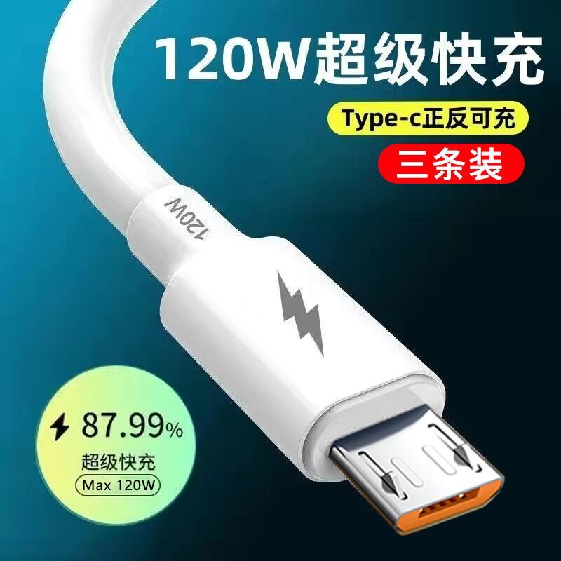 安卓数据线快充typec适用华为荣耀红米VIVOP通用闪充车载加长2米