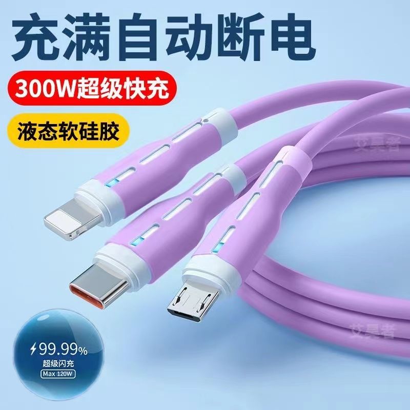 一拖三闪充电线300W数据线适用华为苹果VIOP安卓手机通用车载快充
