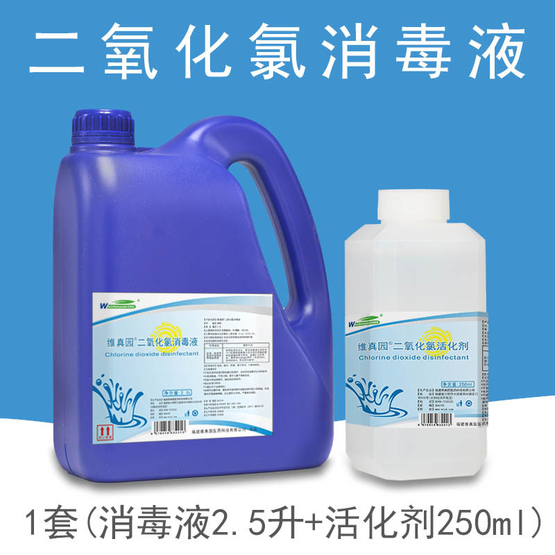 Weizhenyuan 2% Chlorine Dioxide Disinfectant Solution for Environmental Disinfection, Sanitary Ware Disinfection, Sterilization, and Pipe Cleaning
