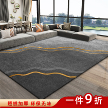 Nordic simple living room carpet tea table blanket light luxury premium net red same bedroom full floor mat large area household