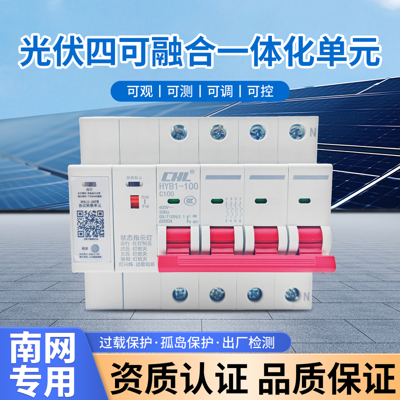 South Grid Photovoltaic Four-In-One Integration Unit/Smart Micro-Isolation Protection/Protocol Conversion Unit South Grid Photovoltaic Four-In-One Integration Unit/Smart Micro-Isolation Protection/Protocol Conversion Unit
