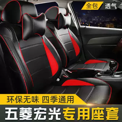 Wuling Hongguang S V dedicated S1 7 5 8 seats PLUS all-inclusive S3 small card new card car all-inclusive seat cover new 2
