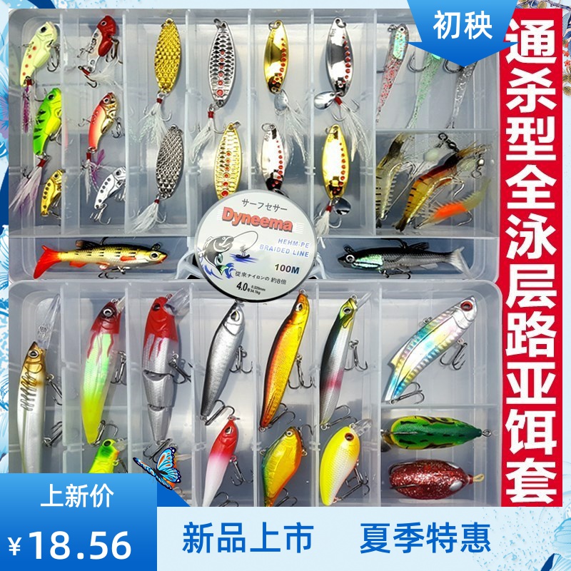  Beginner soft-eared Luya bait set Bait practice Freshwater through cut white strip luminous full set of Luya bait