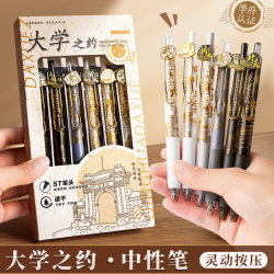 University Covenant Series Tsinghua Peking University Hit Style Press Gel Pen Student Black 0.5 Black Pen st Pen Quick-dry Test Special Brush Pen Refill Signature Pen Carbon Ballpoint Pen