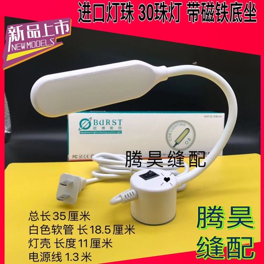LED缝纫机灯衣车灯40珠高亮照明灯工作灯带磁铁平车灯节能调光灯